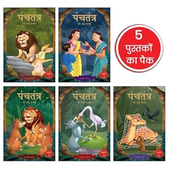 PANCHATANTRA - PACK OF 5 BOOKS - WONDER HOUSE BOOKS