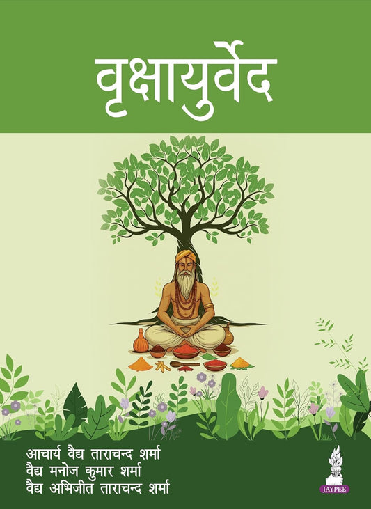VRIKSHAYURVEDA (HINDI) 1ST/2026 - ACHARYA VAIDYA TARA CHAND SHARMA