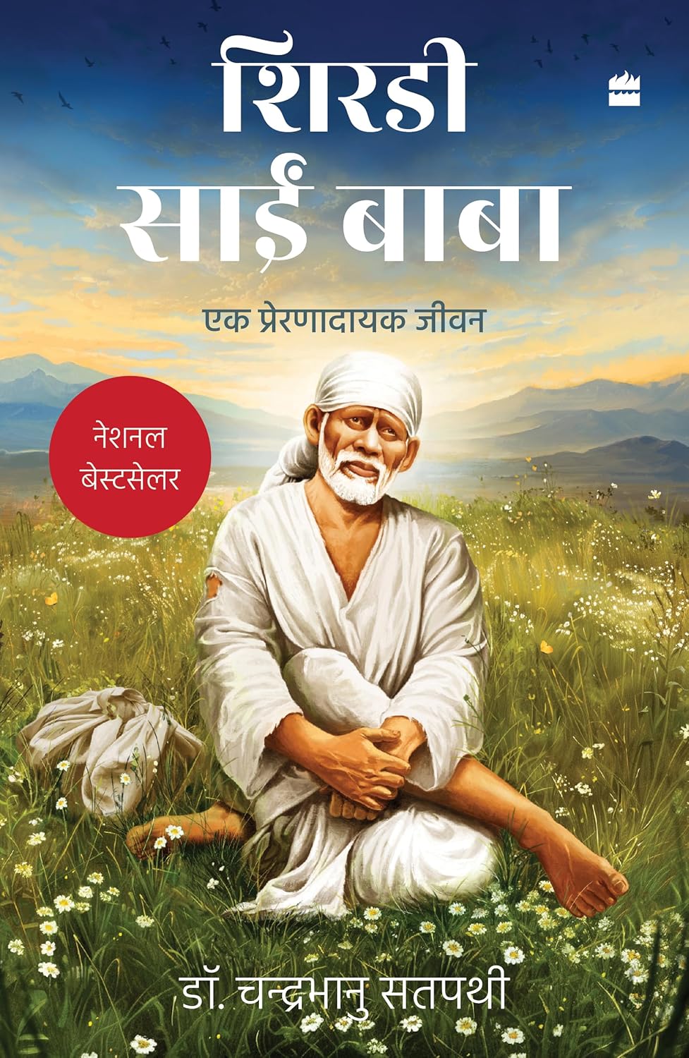 SHIRDI SAI BABA - DR CHANDRA BHANU SATPATHY