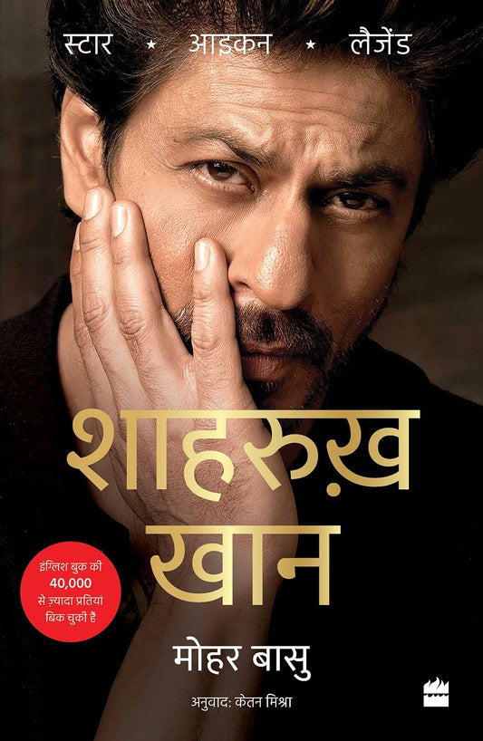 SHAH RUKH KHAN - MOHAR BASU
