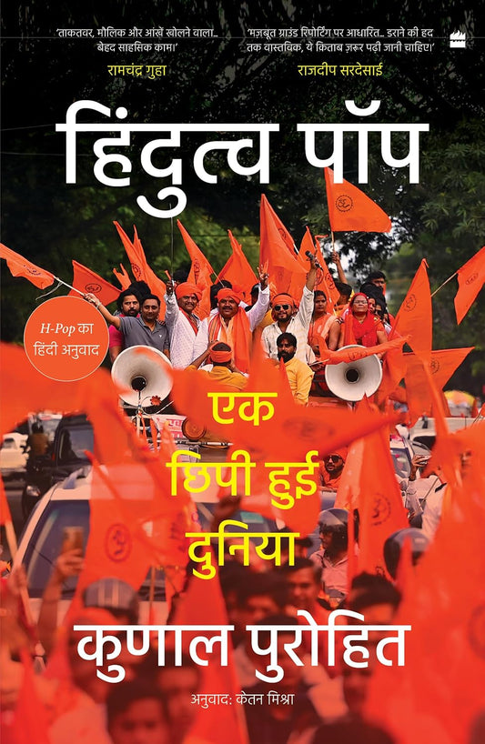 HINDUTVA-POP - KUNAL PUROHIT