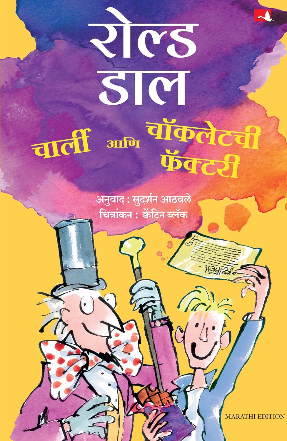 CHARLIE AND THE CHOCOLATE FACTORY - ROALD DAHL