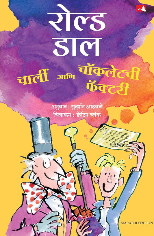 CHARLIE AND THE CHOCOLATE FACTORY - ROALD DAHL