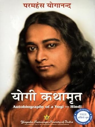 YOGI KATHAMRIT (HINDI) - PARMHANS YOGANAND