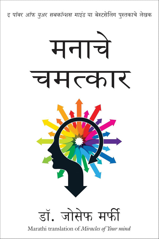 MIRACLES OF YOUR MIND-MARATHI - DR JOSEPH MURPHY