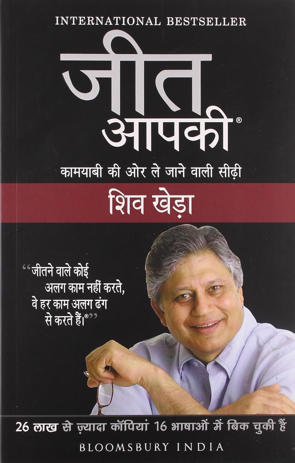 Jeet Aapki (Hindi) - SHIV KHERA