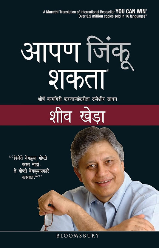 You Can Win-Marathi - SHIV KHERA