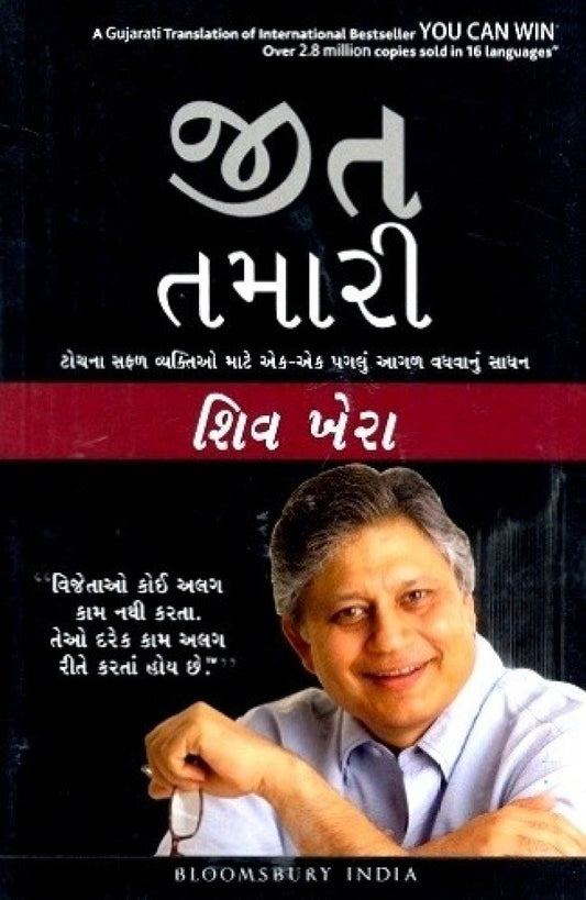 You Can Win-Gujrati - SHIV KHERA