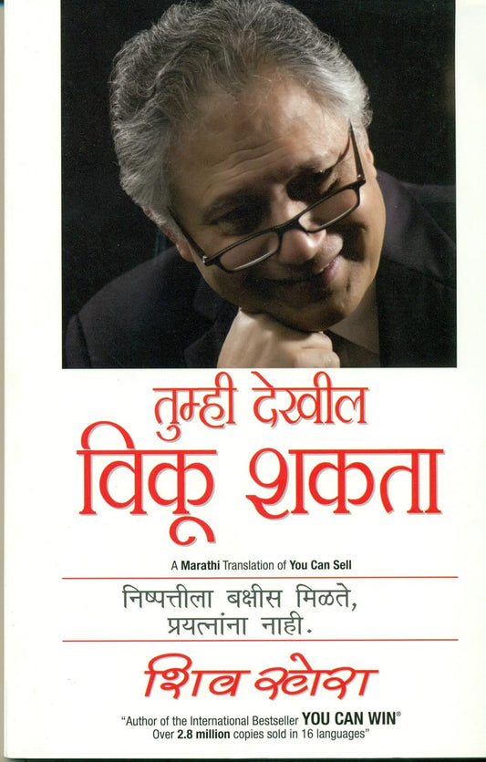 YOU CAN SELL (MARATHI) - SHIV KHERA
