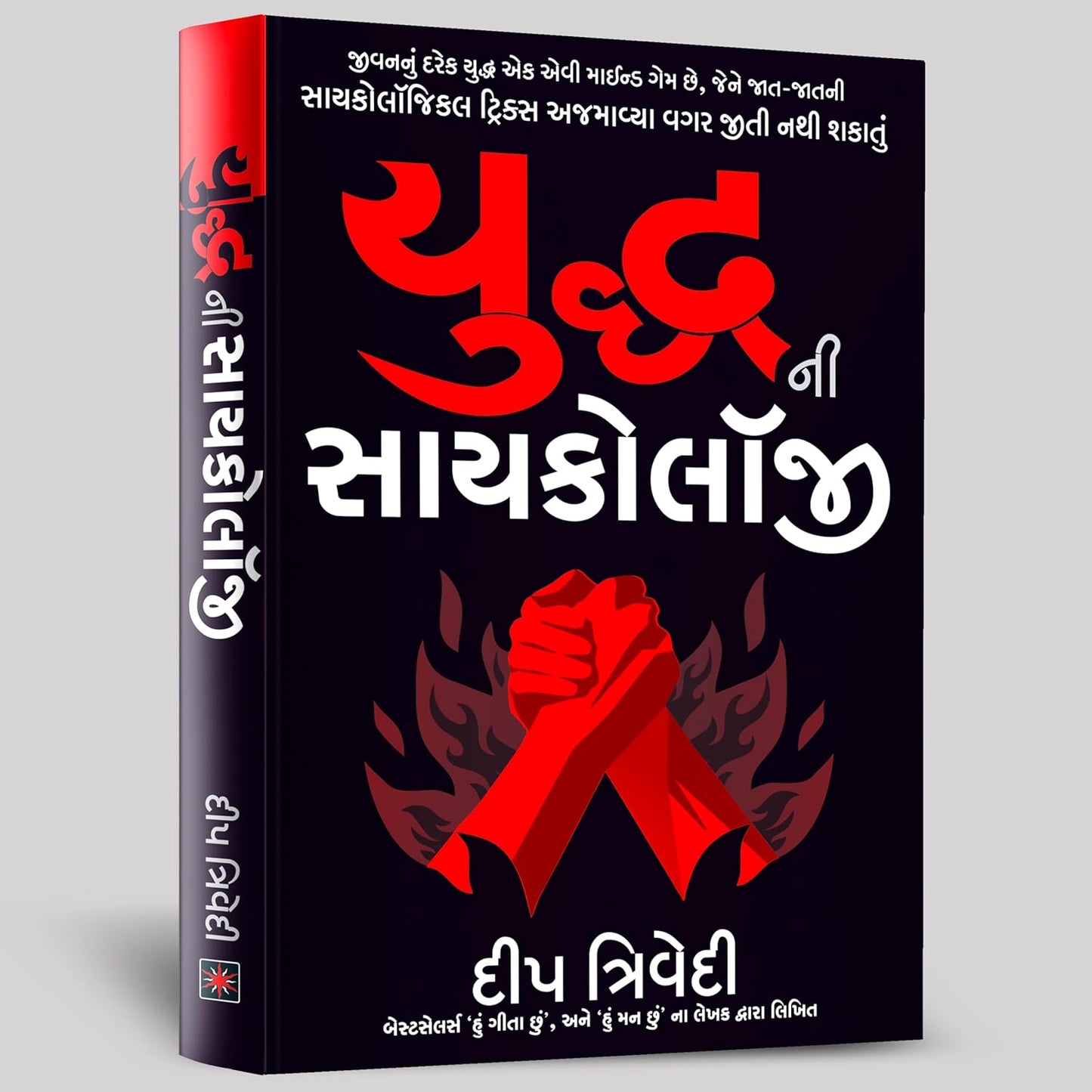 YUDDH NI PSYCHOLOGY - DEEP TRIVEDI