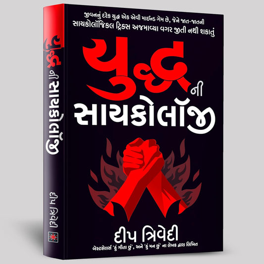 YUDDH NI PSYCHOLOGY - DEEP TRIVEDI