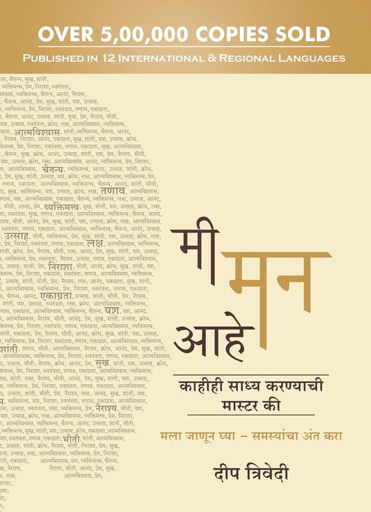 Mi Mann Aahe - DEEP TRIVEDI