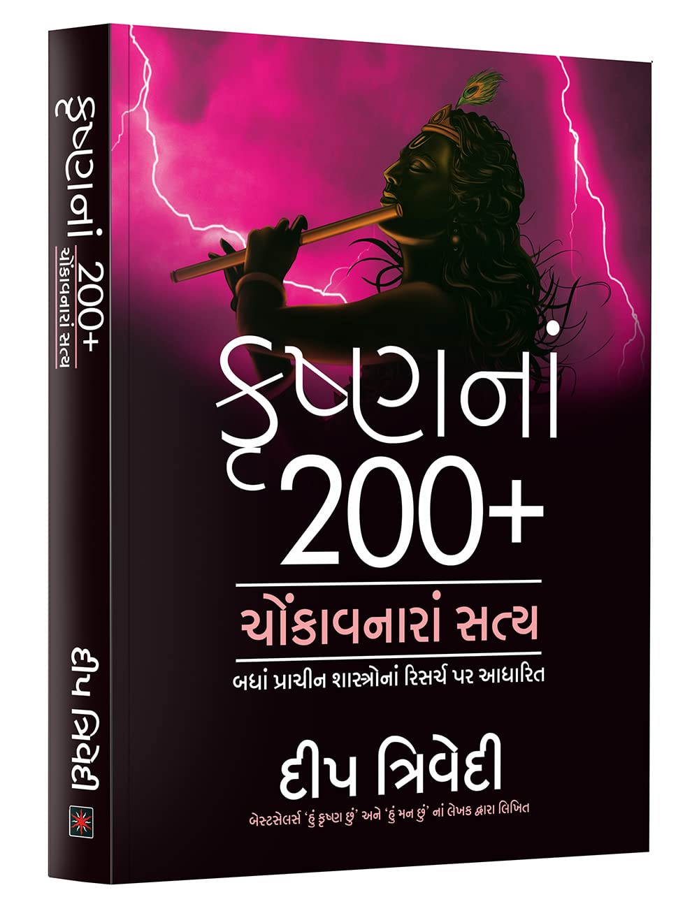 Krishnana 200+ Chonkavnara Satya - DEEP TRIVEDI