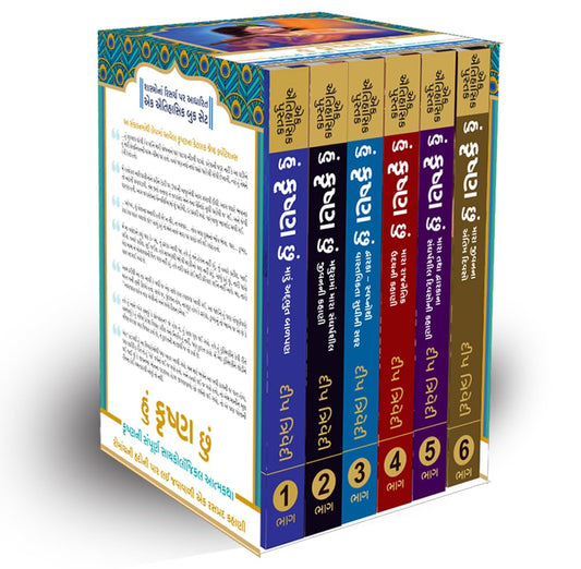 Hu Krishna Chhu   Box Set
(6 Volumes) - DEEP TRIVEDI
