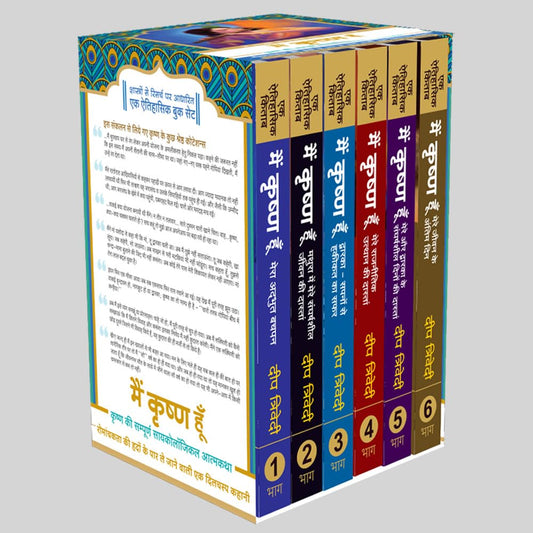 Main Krishna Hoon   Box Set
(6 Volumes) - DEEP TRIVEDI
