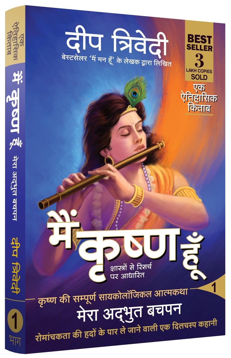 MAIN KRISHNA HOON - DEEP TRIVEDI