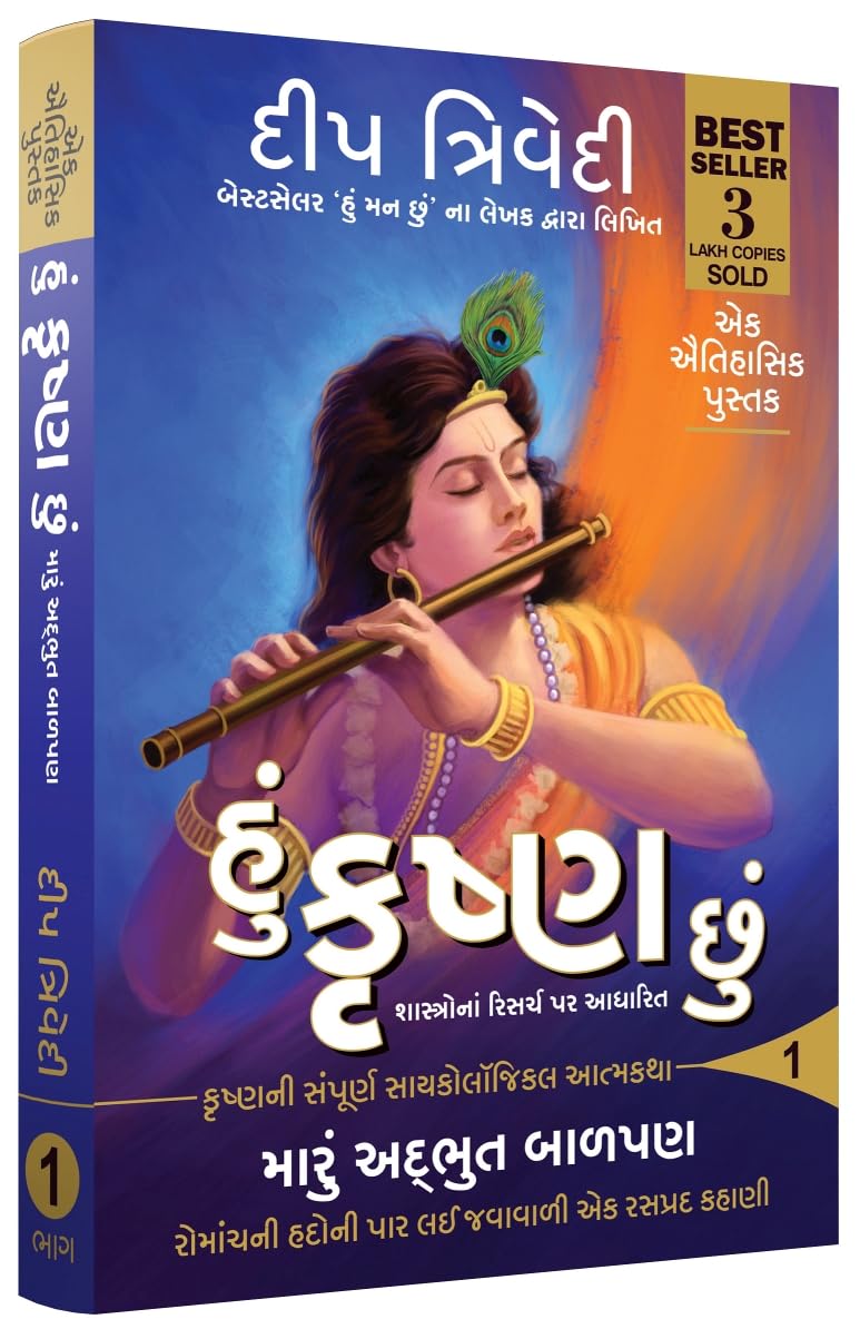 HU KRISHNA CHU - DEEP TRIVEDI