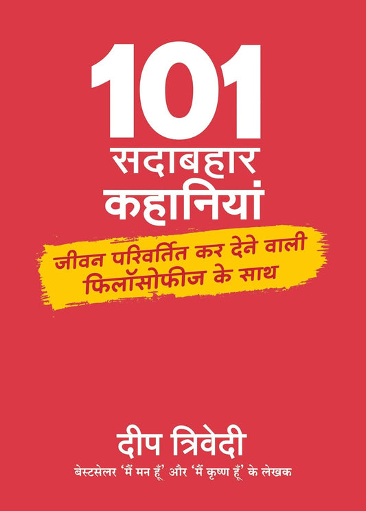 101 ALL TIME GREAT STORIES - HINDI - DEEP TRIVEDI