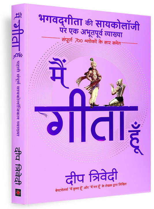 Main Gita Hoon - DEEP TRIVEDI