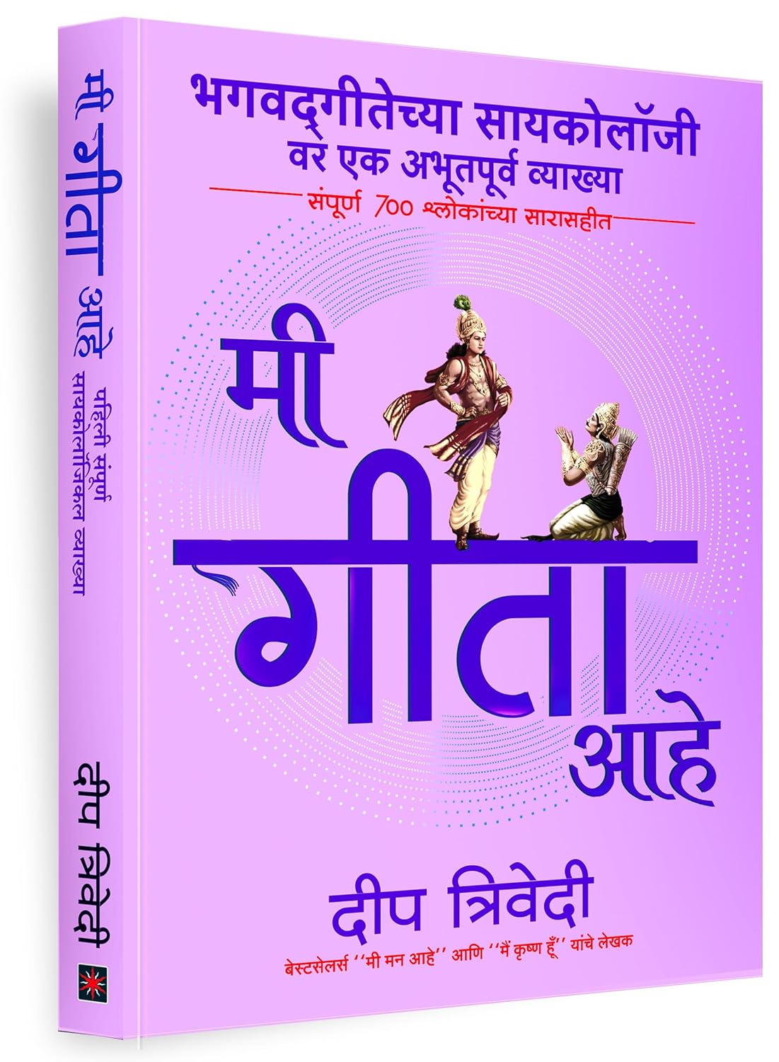 Mi Gita Aahe - DEEP TRIVEDI
