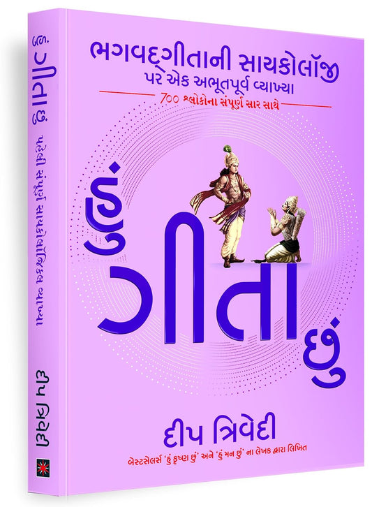 Hu Gita Chu - DEEP TRIVEDI