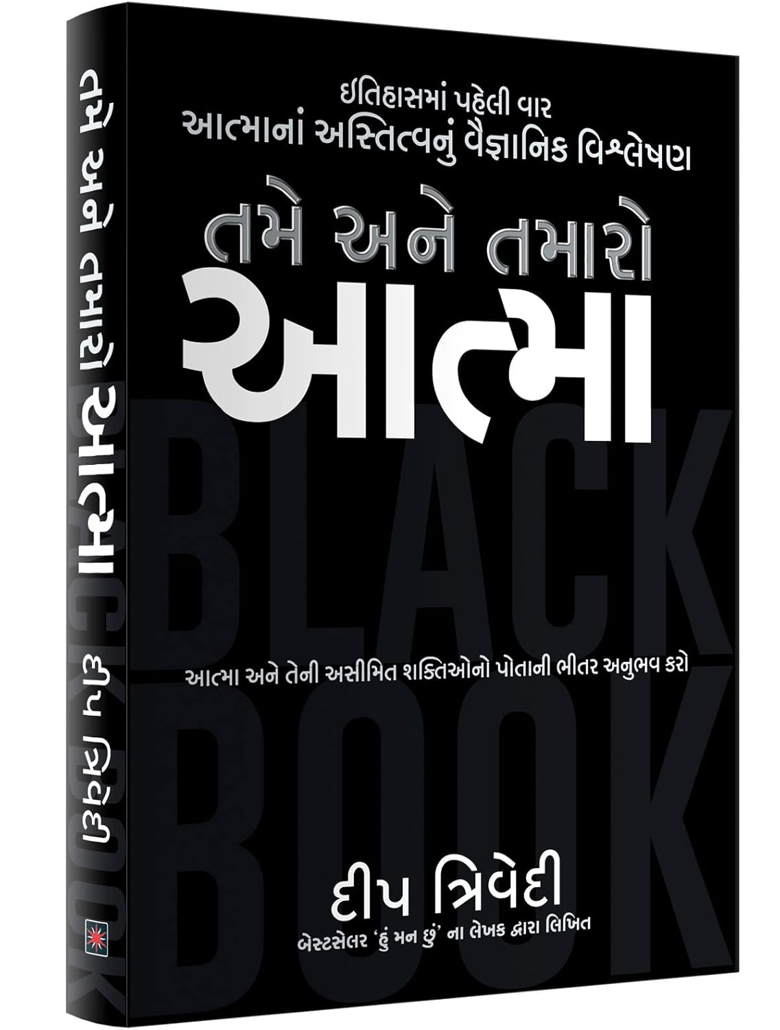 Tame Ane Tamaro Aatma - DEEP TRIVEDI