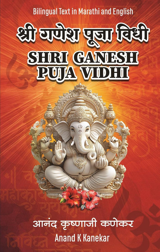 SHRI GANESH PUJA VIDHI - ANAND KRISHNAJI KANEKAR