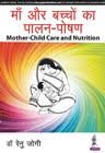 MOTHER-CHILD CARE AND NUTRITION (HINDI) 1ST/2025 - RENU JOGI