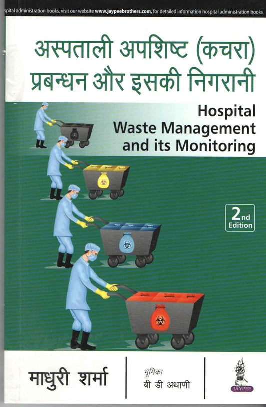 HOSPITAL WASTE MANAGEMENT AND ITS MONITORING (HINDI) 2ND/2017 - MADHURI SHARMA