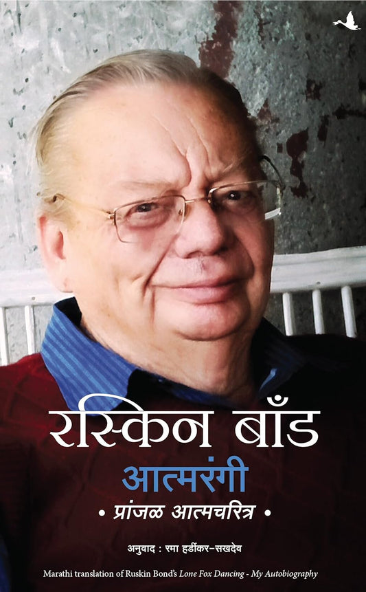 LONE FOX DANCING-MARATHI - RUSKIN BOND