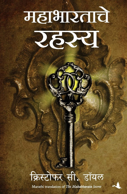 THE MAHABHARATA SECRET NEW-MARATHI - KRISTOFER C DIAL