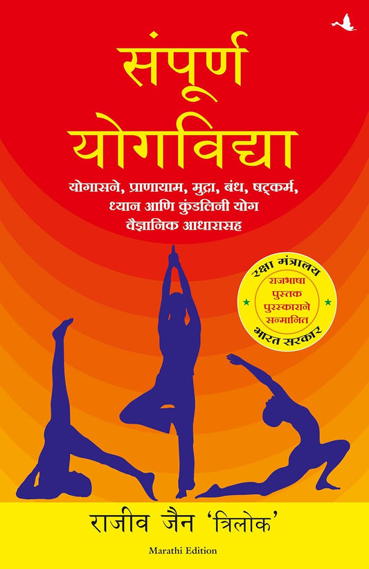Sampuran yog Vidya - Rajeev Jain