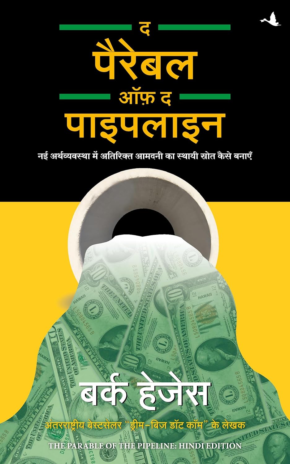 THE PARABLE OF PIPELINE - HINDI - BURKE HEDGES