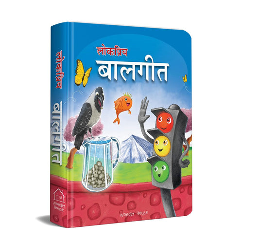 LOKPRIYA BAALGEET : ILLUSTRATED HINDI RHYMES PADDED BOOK FOR CHILDREN -  BOOKS