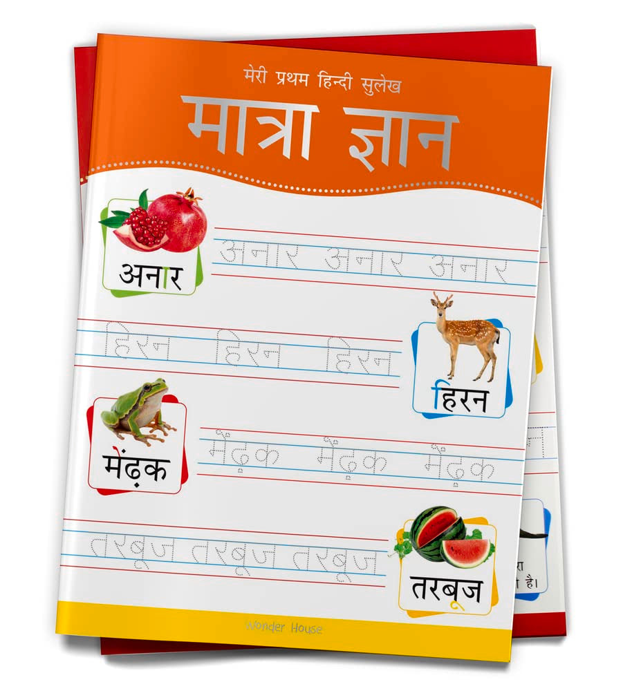 MERI PRATHAM HINDI SULEKH MAATRA GYAAN: HINDI WRITING PRACTICE BOOK FOR KIDS -  BOOKS