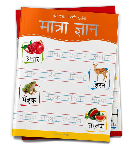 MERI PRATHAM HINDI SULEKH MAATRA GYAAN: HINDI WRITING PRACTICE BOOK FOR KIDS -  BOOKS