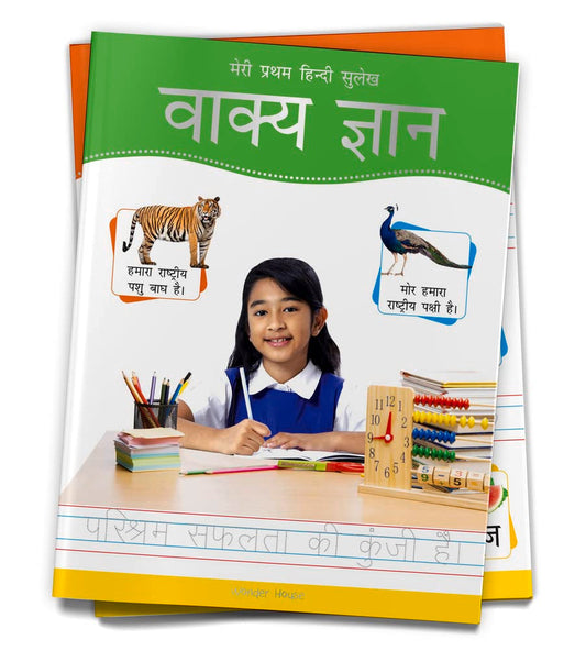 MERI PRATHAM HINDI SULEKH VAAKYA GYAAN: HINDI WRITING PRACTICE BOOK FOR KIDS -  BOOKS