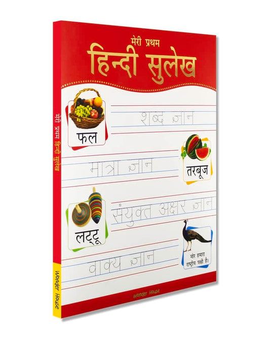 MERI PRATHAM HINDI SULEKH (SANGRAH): HINDI WORKBOOK TO PRACTICE WORDS AND SENTENCES (SHABD GYAN, MAA -  BOOKS