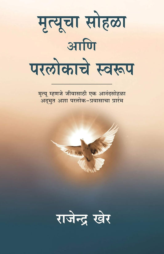 MRITYUCHA SOHALA - RAJENDRA KHER