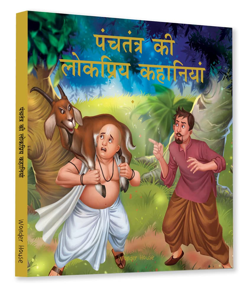 PANCHTANTRA KI LOKPRIYA KAHANIYAN: TIMELESS STORIES FOR CHILDREN FROM ANCIENT INDIA IN HINDI -  BOOKS