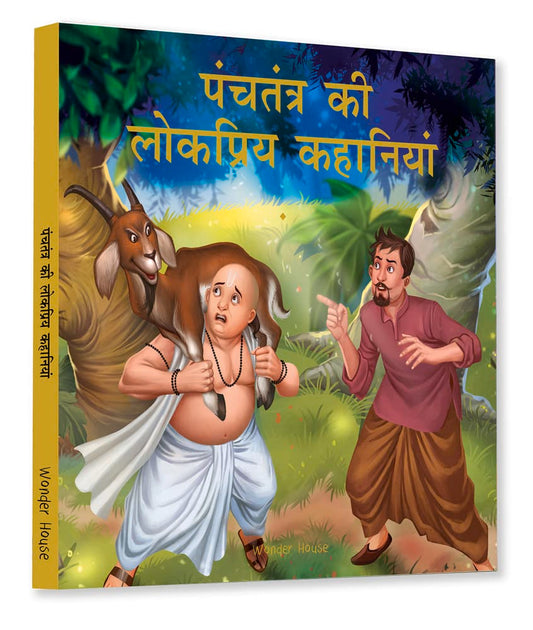 PANCHTANTRA KI LOKPRIYA KAHANIYAN: TIMELESS STORIES FOR CHILDREN FROM ANCIENT INDIA IN HINDI -  BOOKS