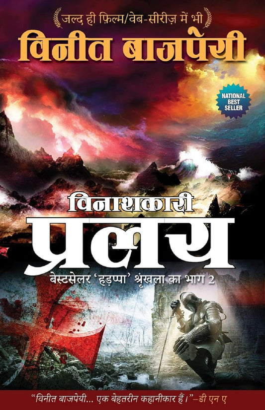 PRALAY - HINDI - VINEET BAJPAI