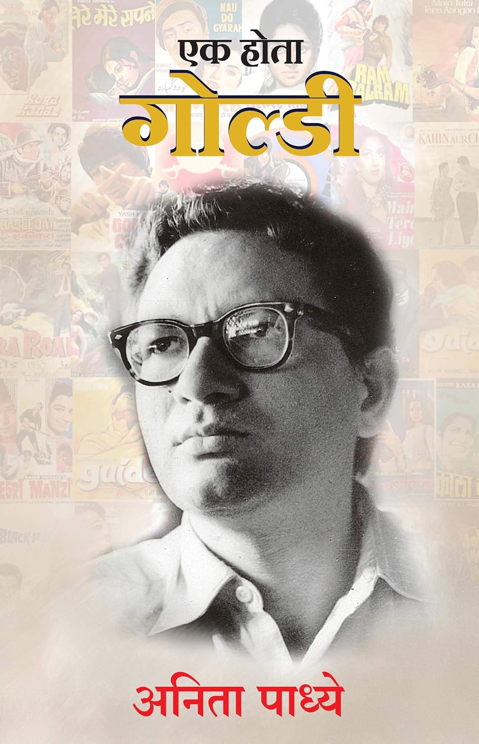 EK HOTA GOLDIE - ANITAA PADHYE