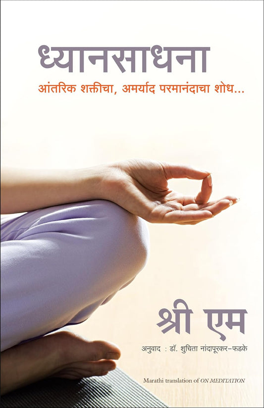 ON MEDITATION - SRI M