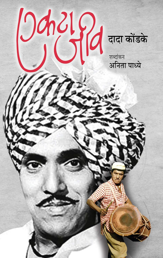 Ektaa Jeev - Anitaa Padhye