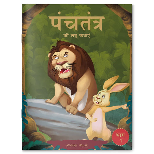 PANCHATANTRA KI LAGHU KATHAYEN - VOLUME 1: ILLUSTRATED WITTY MORAL STORIES FOR KIDS IN HINDI -  BOOKS