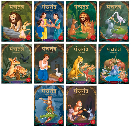 PANCHATANTRA KI LAGHU KATHAYEN - COLLECTION OF 10 BOOKS: ILLUSTRATED WITTY MORAL STORIES FOR KIDS IN -  BOOKS