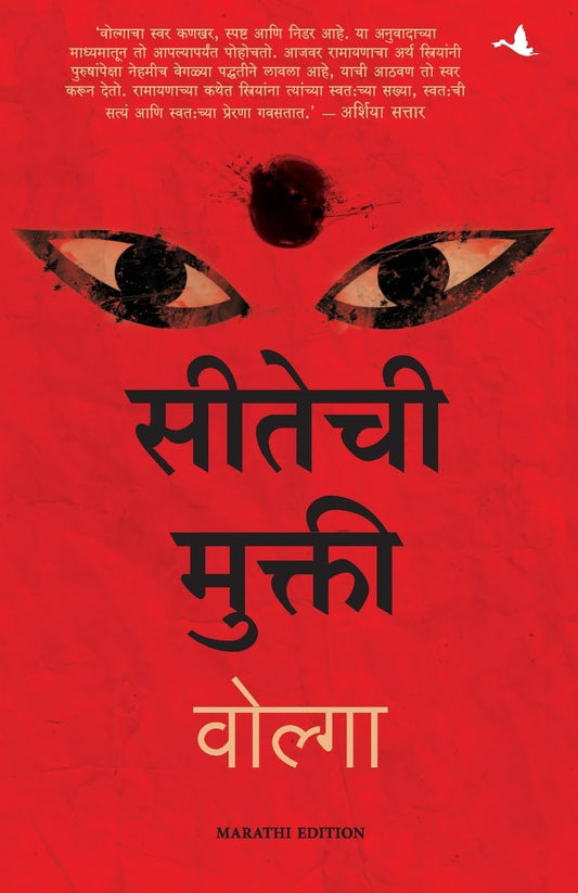 THE LIBERATION OF SITA - VOLGA