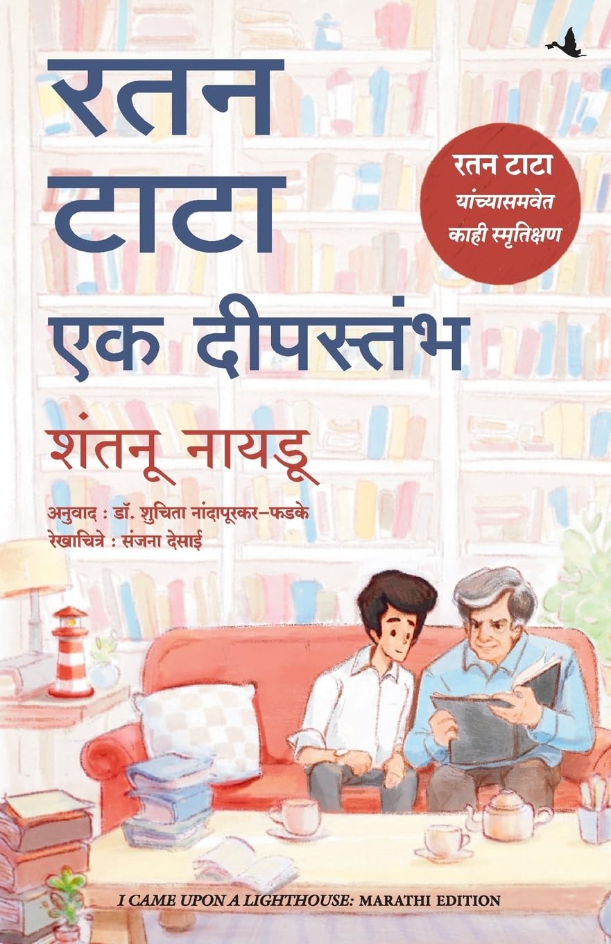 I CAME UPON A LIGHTHOUSE: A SHORT MEMOIR OF LIFE WITH RATAN TATA - SHANTANU NAIDU