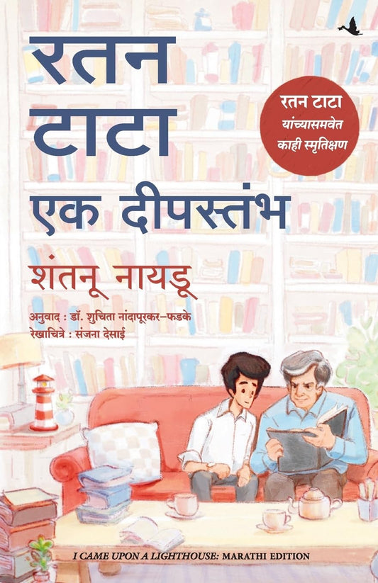 I Came Upon a Lighthouse: A Short Memoir of Life with Ratan Tata - Shantanu Naidu